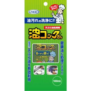 【お買い得】　天ぷら油処理剤　　油コックさん　100mL ハンズ｜hands-net
