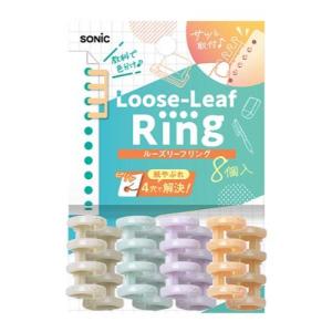 ソニック　ルーズリーフリング　4穴式　SP−8763　8個入 ハンズ｜hands-net