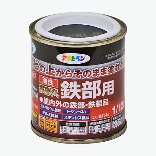 アサヒペン　油性　高耐久　鉄部用　1／12L　ツヤ消し黒 ハンズ