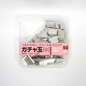オート　ガチャ玉小　50発　GGM‐4 ハンズ