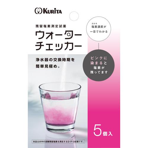 クリタック　ウォーターチェッカー　5個入 ハンズ