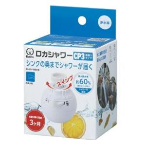 クリタック　ロカシャワーCP3　首振りタイプ ハンズ｜hands-net