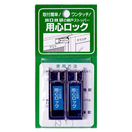 川口技研　用心ロック　網戸用│鍵・補助錠・錠前・防犯フィルム　補助錠 ハンズ