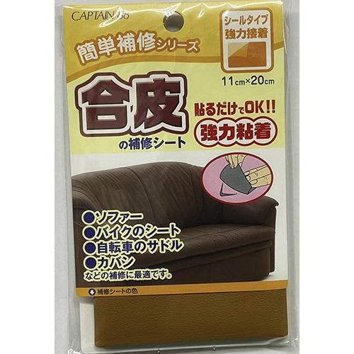 キャプテン　合皮の補修シート　キャメル　CP187−3 ハンズ