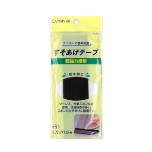 キャプテン（CAPTAIN）88　超強力　すそあげテープ　CP87-1　黒 ハンズ｜hands-net