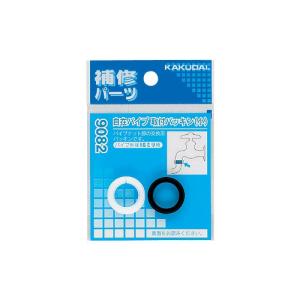 カクダイ　自在パイプ取付パッキン　小　9082 ハンズ｜hands-net