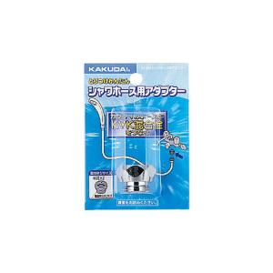 カクダイ　シャワーホース用アダプター　9318B ハンズ｜hands-net