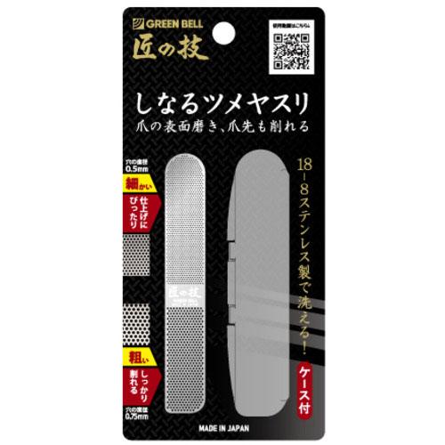匠の技　しなるツメヤスリ　G-1043 ハンズ