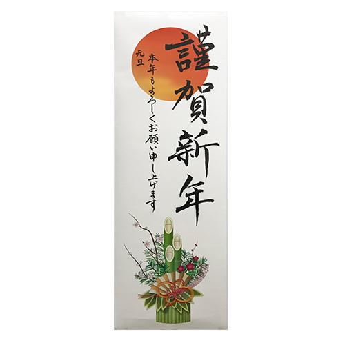 【正月用品】　カサハラ　縦長ポスター門松　1420670 ハンズ