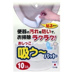 サンコー　おしっこ吸う〜パット　10コ入│トイレ掃除用具・掃除用品　その他　トイレ掃除用品 ハンズ｜hands-net