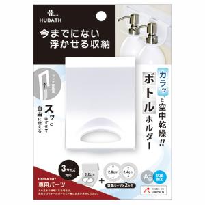 シンカテック　ヒューバスプラス　ボトルホルダー ハンズ｜hands-net