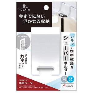 シンカテック ヒューバスプラス シェーバーホルダー│お風呂用品 バスグッズ シャンプーラック バスラック 東急ハンズ