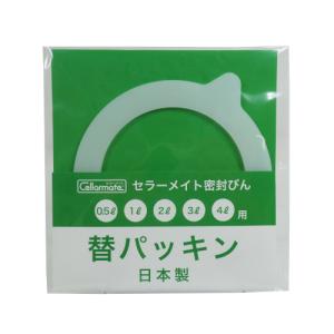 セラーメイト　密封びんパッキン　0.5〜5L用 ハンズ｜hands-net