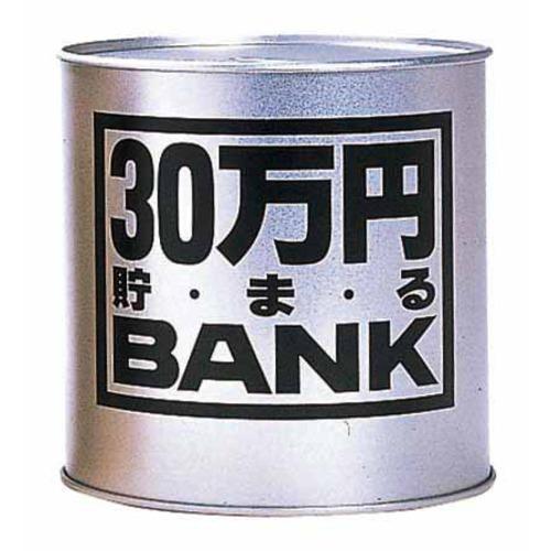 トイボックス　30万円貯まるバンク　シルバー ハンズ