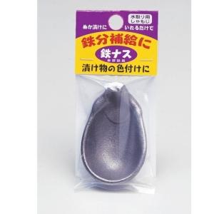 ぬかづけ用鉄ナス ハンズ｜hands-net