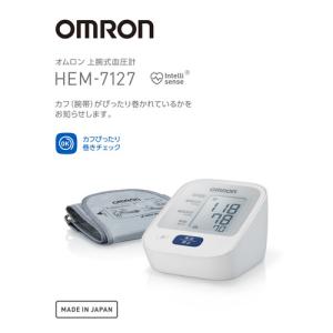 オムロン(OMRON) 上腕式血圧計 HEM-...の詳細画像1