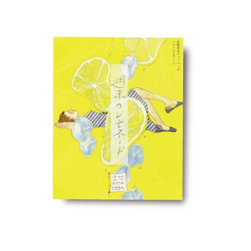 チャーリー　空想バスルーム　週末のレモネード ハンズ