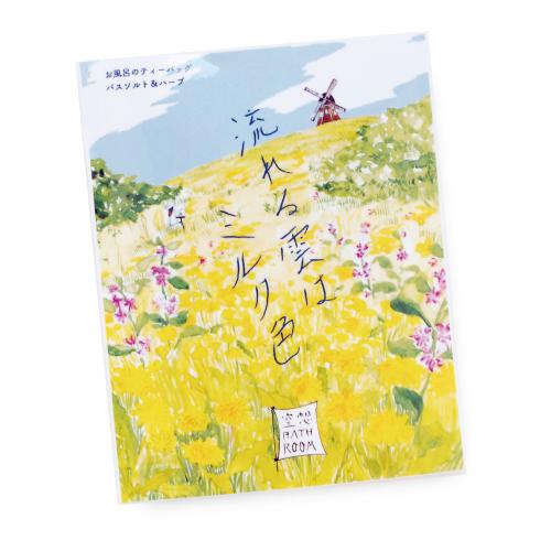 チャーリー　空想バスルーム　流れる雲はミルク色 ハンズ