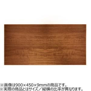 ウッディボードスリム 900×350×9mm ブラウン│合板ベニヤ板 棚板 ハンズの商品画像