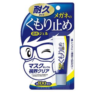 【お買い得】　ソフト99　メガネのくもり止め　濃密ジェル　10g ハンズ｜hands-net