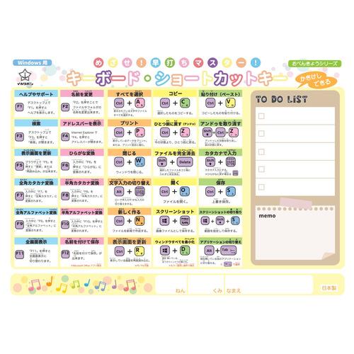 西敬　かき消し出来る下敷き　B5　MO−7N　キーボード・ショートカットキー ハンズ