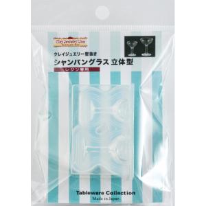 亀島商店 テーブルウェアーコレクション シャンパングラス立体型 162 レジン専用│その他 クラフト用品 東急ハンズ