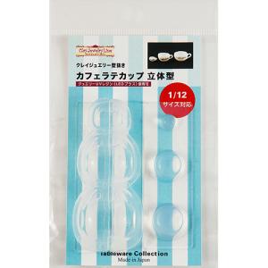 亀島商店 テーブルウェアーコレクション カフェラテカップ 立体型 1/12サイズ対応 974│その他 クラフト用品 東急ハンズ