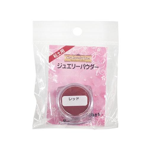 ジュエリーパウダー　レッド　90204 ハンズ