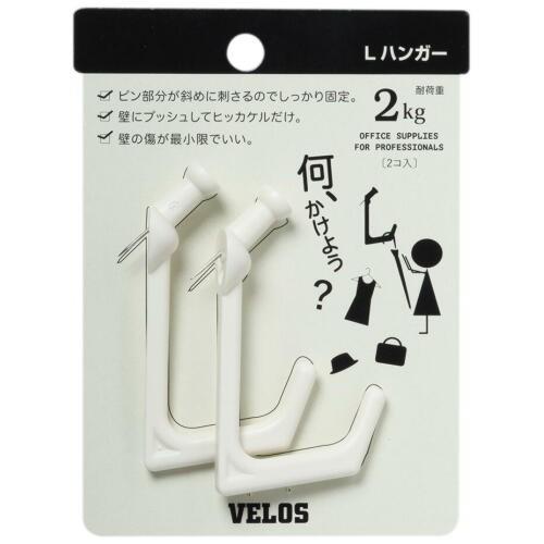 べロス（VELOS）　Lハンガー　LH−702WH　白　2個 ハンズ