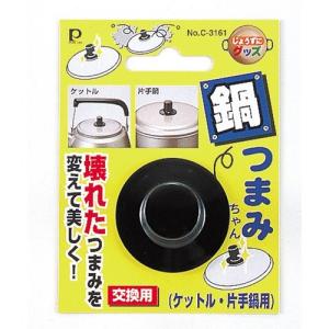 パール金属　鍋つまみちゃん　ケトル・片手鍋用　C3161 ハンズ｜hands-net