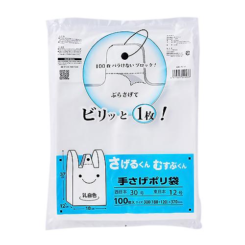 プラテック　エンボス手提げポリ袋　さげるくん　むすぶくん　30号　乳白色　100枚入 ハンズ