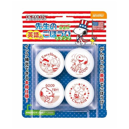 ビバリー　先生の英語のごほうびスタンプ　SE4−049　スヌーピー ハンズ