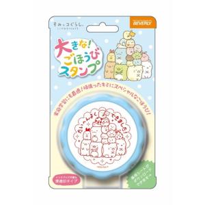 ビバリー　大きなごほうびスタンプ　TSP−047　すみっコぐらし ハンズ｜hands-net