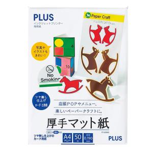プラス（PLUS）　IJ厚手マット紙　A4　50枚　IT-125MC ハンズ｜hands-net