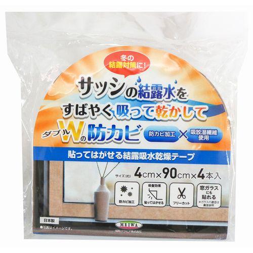 明和グラビア　貼ってはがせる　結露給水乾燥テープ　ST−40　ライトブラウン ハンズ