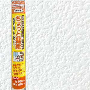 リンテックコマース　ちょっと壁紙　KF351　60×90cm　1枚入 ハンズ｜hands-net