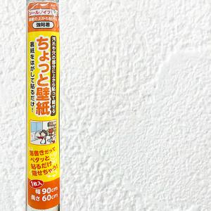 リンテックコマース　ちょっと壁紙　KF352　60×90cm　1枚入 ハンズ｜hands-net