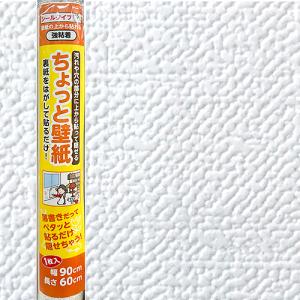 リンテックコマース　ちょっと壁紙　KF353　60×90cm　1枚入 ハンズ｜hands-net