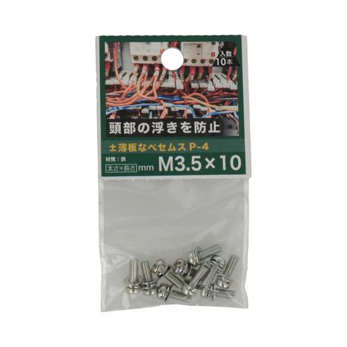 八幡ねじ　±薄板なべセムス　P-4　M3.5×10 ハンズ