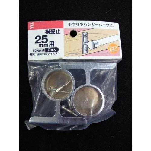 八幡ねじ　横受止　25mm ハンズ