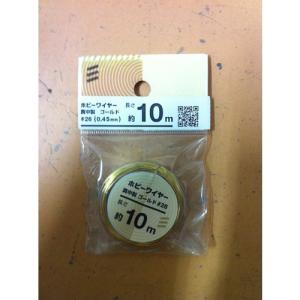 八幡ねじ ホビーワイヤー ＃26×10m ゴールド│チェーン 金具 ワイヤー 東急ハンズ