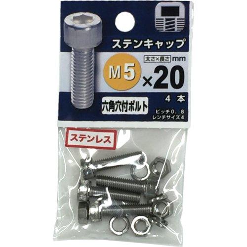 八幡ねじ　ステンレス　キャップボルト　M5×20mm　P0．8　4本入 ハンズ