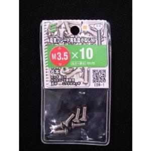 八幡ねじ　電気プレート用　丸皿小ねじ　M3．5×10mm　P0．6 ハンズ｜hands-net