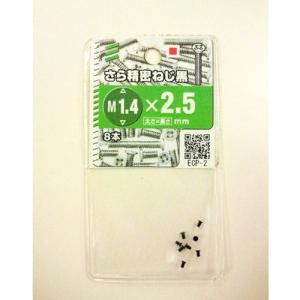 八幡ねじ　さら精密ねじ　M1．4×2．5mm　黒　P0．3 ハンズ｜hands-net
