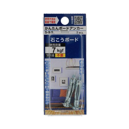 八幡ねじ　かんたんボードアンカー　5−9.5│釘・ネジ　アンカー・石膏ボード用アンカー ハンズ