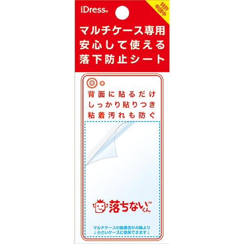 サンクレスト　落下防止シート　落ちないくん(マルチケース対応)　SMC-Z01 ハンズ