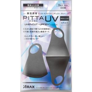 アラクス（ARAX）　PITTAマスク　UV　レギュラー　グレー　3枚入 ハンズ