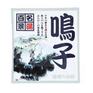 五洲薬品　名湯百景　鳴子　25g分包 ハンズ｜hands-net