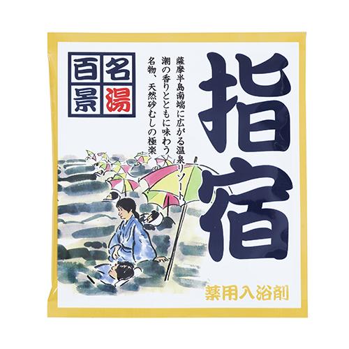 五洲薬品　名湯百景　指宿　25g分包 ハンズ