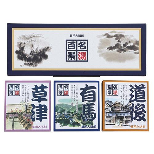 五洲薬品　名湯百景　ギフトセット　25g×10包 ハンズ